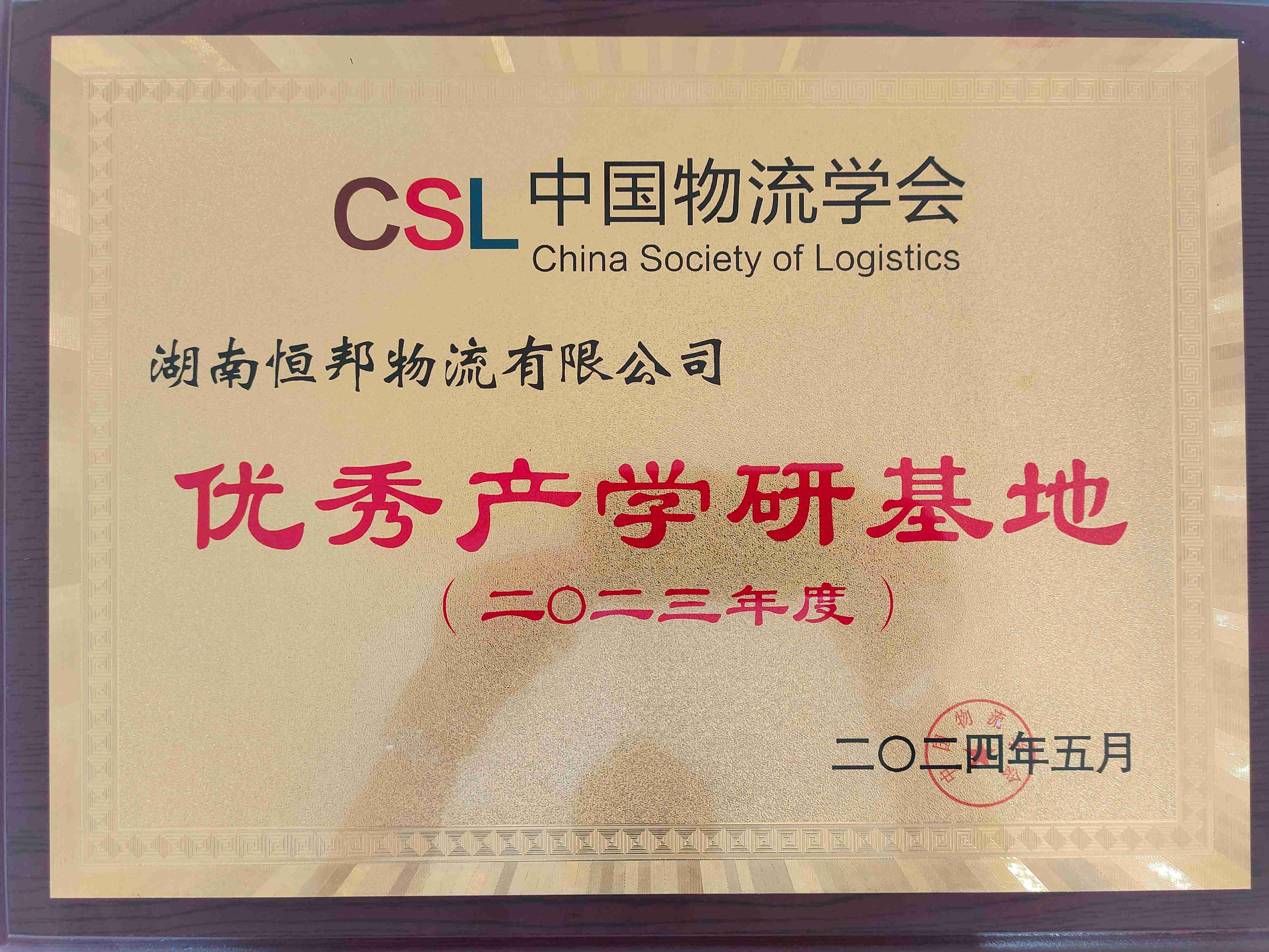 恒邦物流